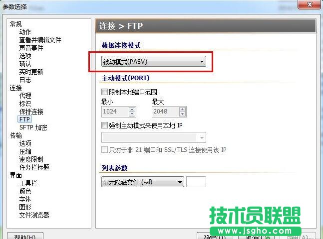 FlashFXP連接服務器教程,FlashFXP怎么連接服務器,FlashFXP,ftp