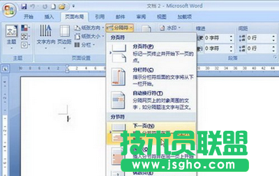 圖2 選擇分節符