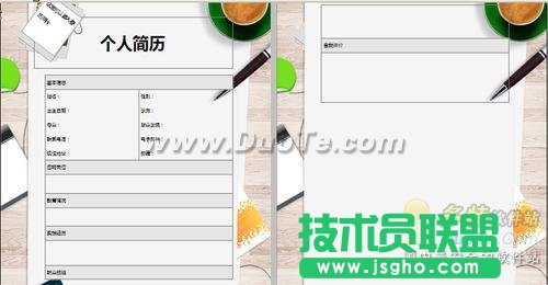 用金山WPS模板制作精美簡歷