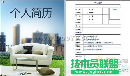 用金山WPS模板制作精美簡歷