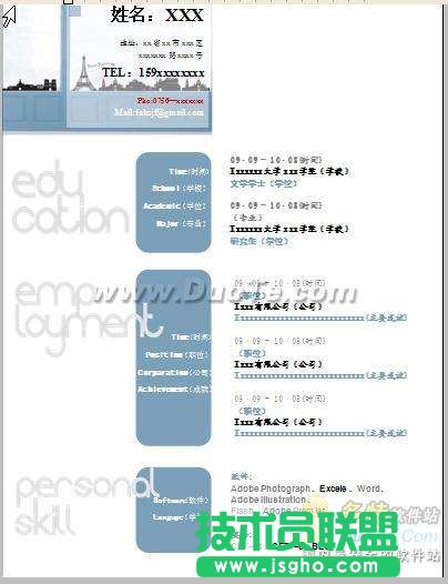 用金山WPS模板制作精美簡歷