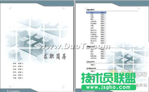 用金山WPS模板制作精美簡歷