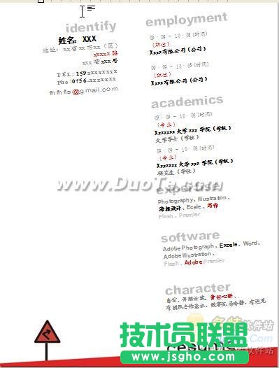 用金山WPS模板制作精美簡歷