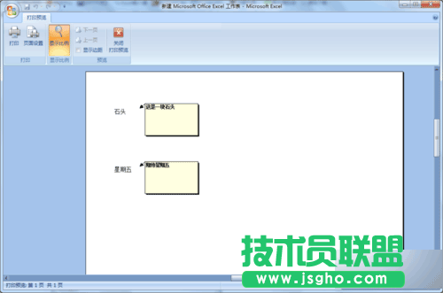 excel打印顯示所有批注方法圖解