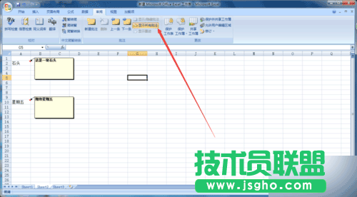 excel打印顯示所有批注方法圖解
