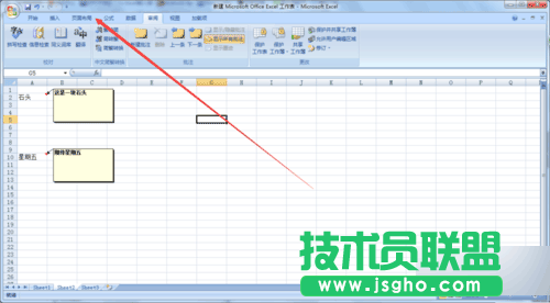 excel打印顯示所有批注方法圖解