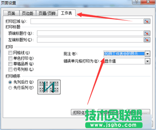 excel打印顯示所有批注方法圖解