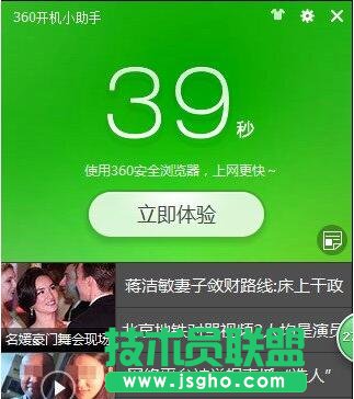 360一鍵優化輕松解決開機慢 三聯