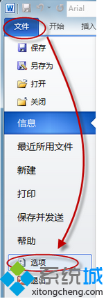 點擊&ldquo;文件-選項&rdquo;