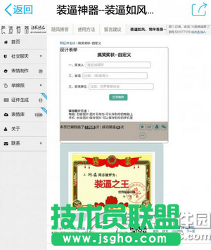 搞笑獎狀在線制作軟件怎么用 三聯