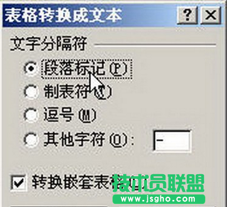 &ldquo;表格轉換成文本&rdquo;對話框