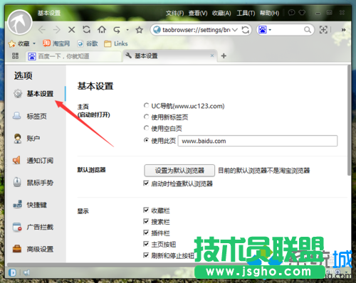 點擊&ldquo;基本設置&rdquo;選項卡
