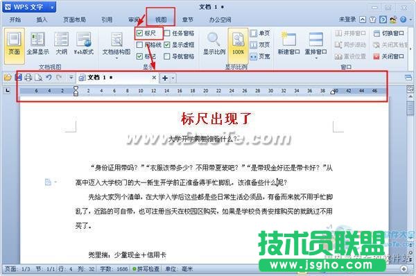 wps文字中標(biāo)尺的設(shè)置