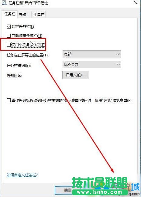 Win10系統下讓任務欄圖標變大的步驟2
