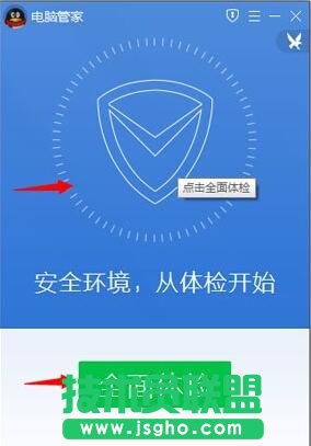 騰訊電腦管家10.0版體檢操作教程 三聯