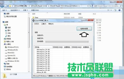 點擊：檢測并修復