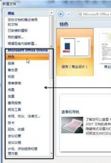 如何用好Word來提高辦公效率 三聯