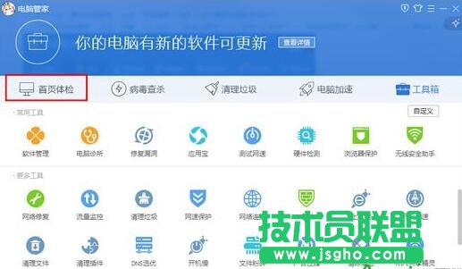 騰訊電腦管家的實時防護(hù)功能介紹 三聯(lián)