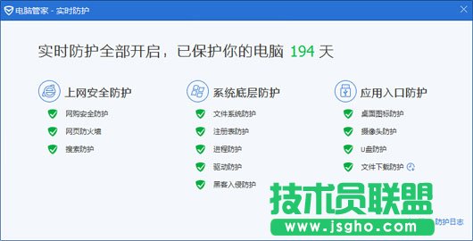 騰訊電腦管家的實時防護(hù)功能介紹