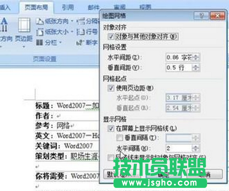 設置&ldquo;顯示網格&rdquo;下的&ldquo;垂直間隔&rdquo;或&ldquo;水平間隔&rdquo;