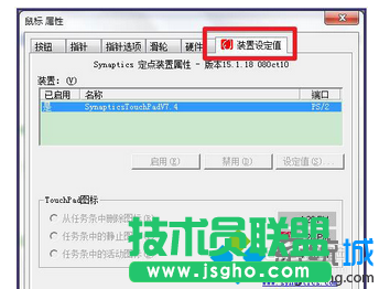 切換到【裝置設定值】