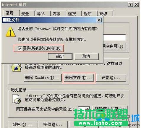 勾選&ldquo;刪除所有脫機(jī)內(nèi)容&rdquo;