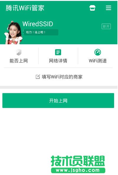騰訊wifi管家怎么測網速