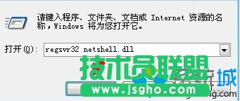 輸入&ldquo;regsvr32 netshell.dll &rdquo; 