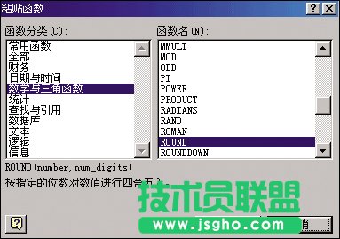 Excel軟件真正的實現四舍五入