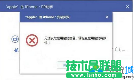 win7系統(tǒng)電腦安裝PP助手提示&ldquo;無法獲取應(yīng)用包信息&rdquo;錯(cuò)誤怎么辦