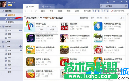 查找&ldquo;PP助手正版&rdquo;