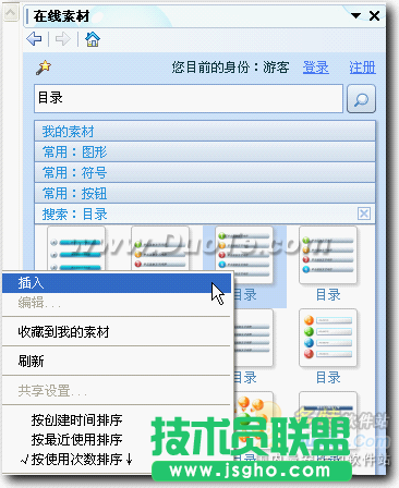 用WPS進行目錄幻燈片的設計與制作  三聯(lián)
