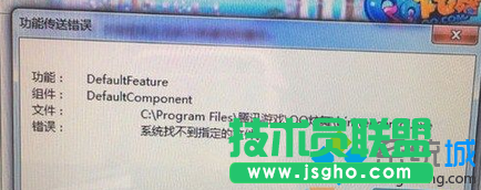 Win7系統(tǒng)安裝qq炫舞失敗提示&ldquo;功能傳送錯(cuò)誤&rdquo;的解決方法