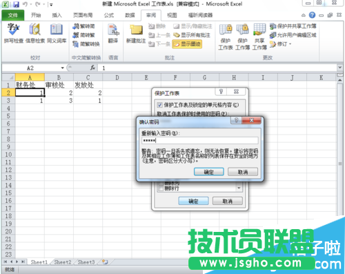 Excel表格數據分區密碼怎么設置