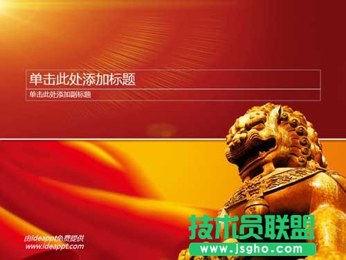 政府匯報(bào)PPT模板設(shè)計(jì)原則 三聯(lián)