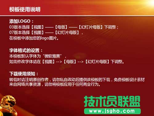 政府匯報(bào)PPT模板