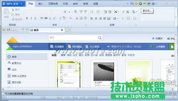 WPS Office 2012在線素材 讓你成為HOLD住達人  三聯