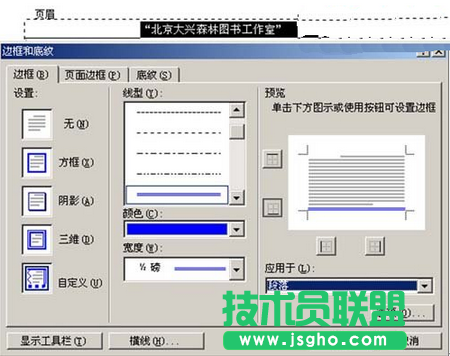 選中頁眉上的文字，單擊【格式】|【邊框和底紋】命令