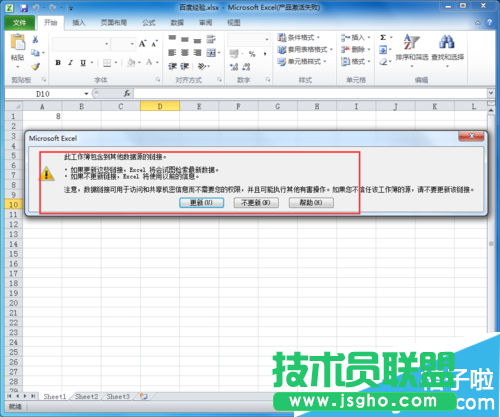 Excel文檔怎么取消更新鏈接提示