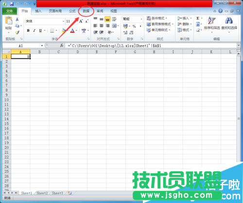 Excel文檔怎么取消更新鏈接提示