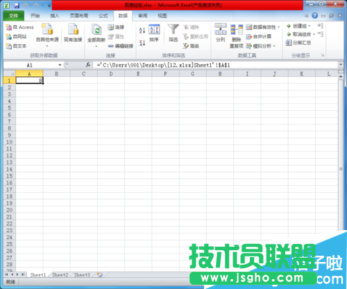 Excel文檔怎么取消更新鏈接提示