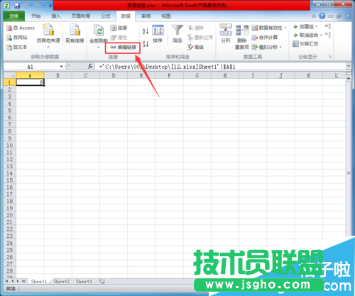 Excel文檔怎么取消更新鏈接提示