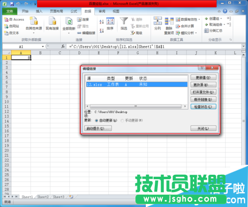 Excel文檔怎么取消更新鏈接提示