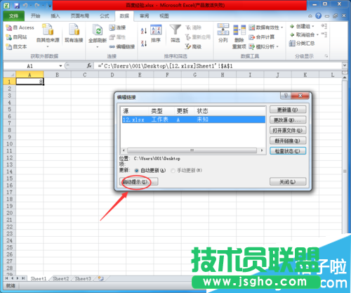 Excel文檔怎么取消更新鏈接提示