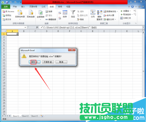 Excel文檔怎么取消更新鏈接提示