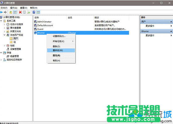 win10系統更改電腦登錄名的步驟3
