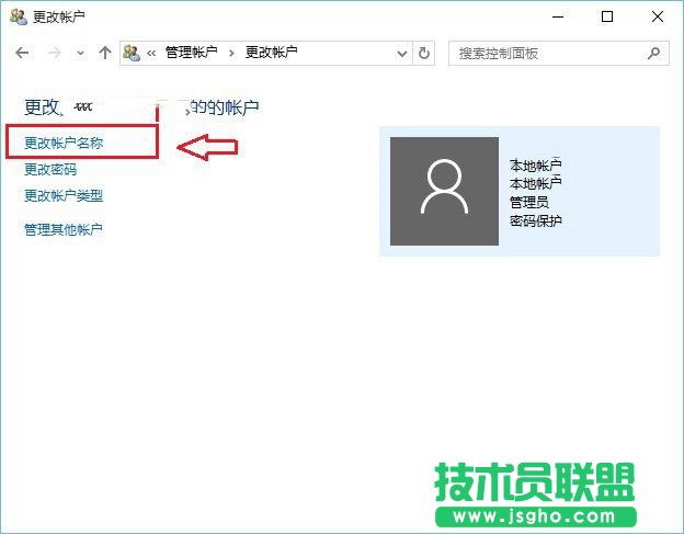 Win10怎么修改本地賬號的用戶名