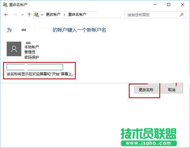 Win10怎么修改本地賬號的用戶名