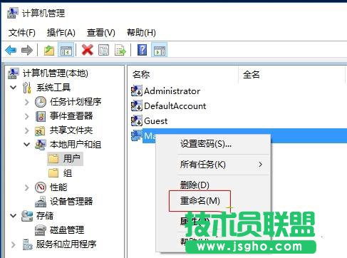 Win10怎么修改本地賬號的用戶名