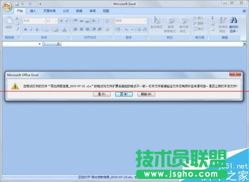 excel提示 打開的文件.xls的格式與文件擴展名不一致怎么辦？